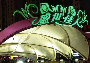 全南那个真空ktv陪酒玩的开-英皇国际KTV消费价格点评